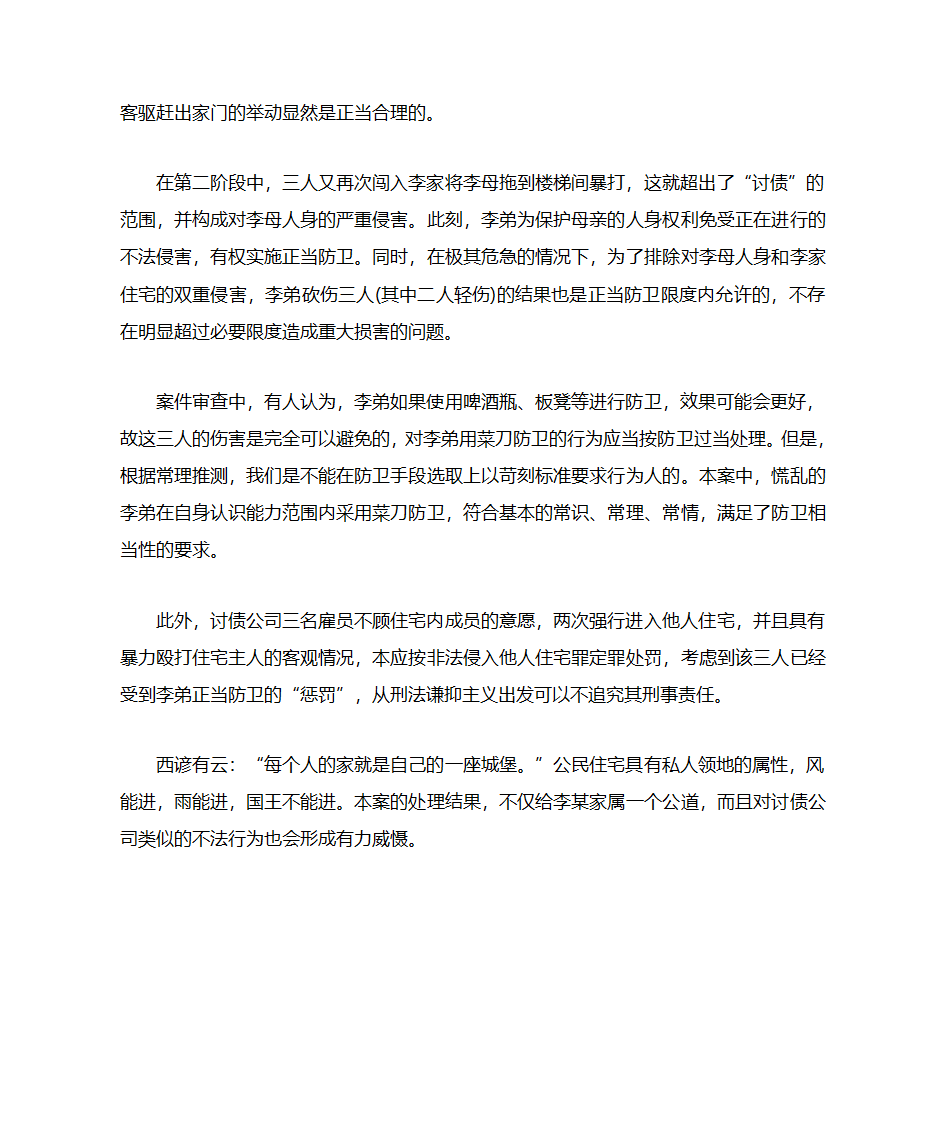 案例分析范文一)第2页