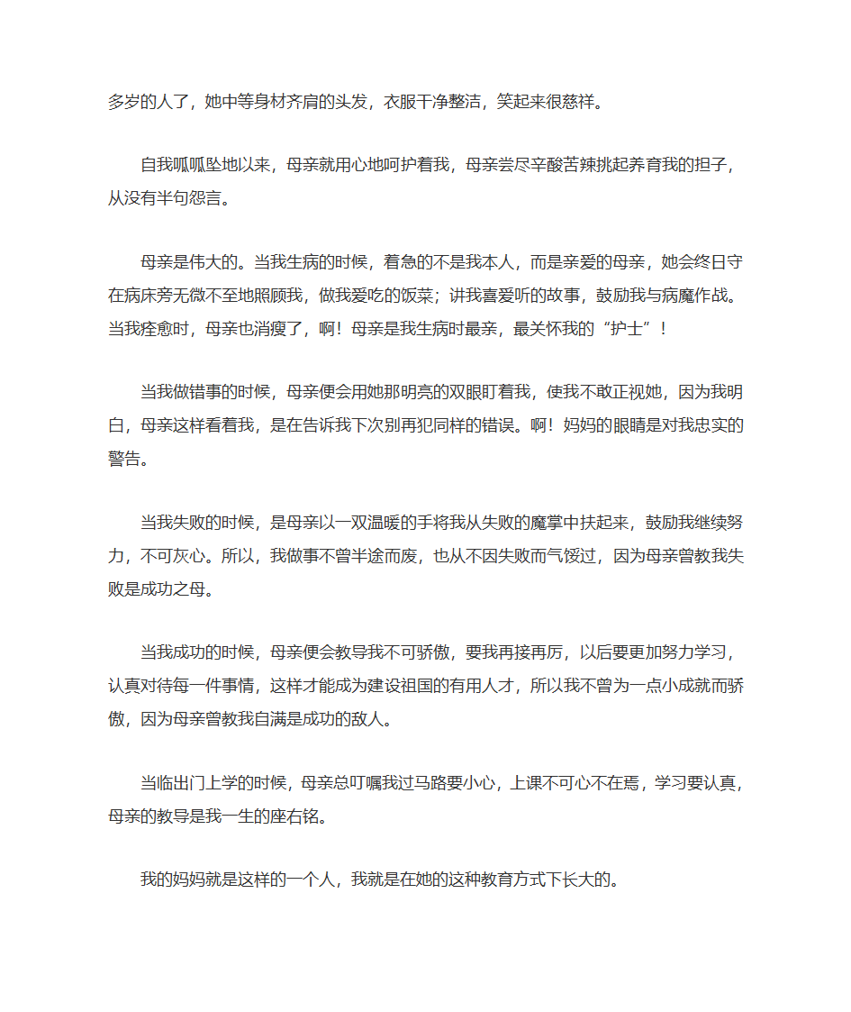 普通话说话30篇范文第5页