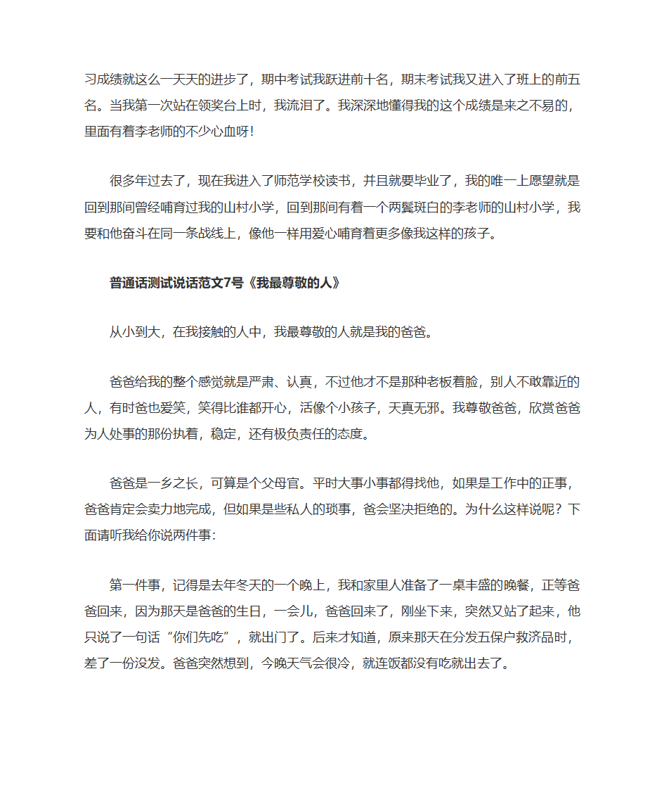 普通话说话30篇范文第7页