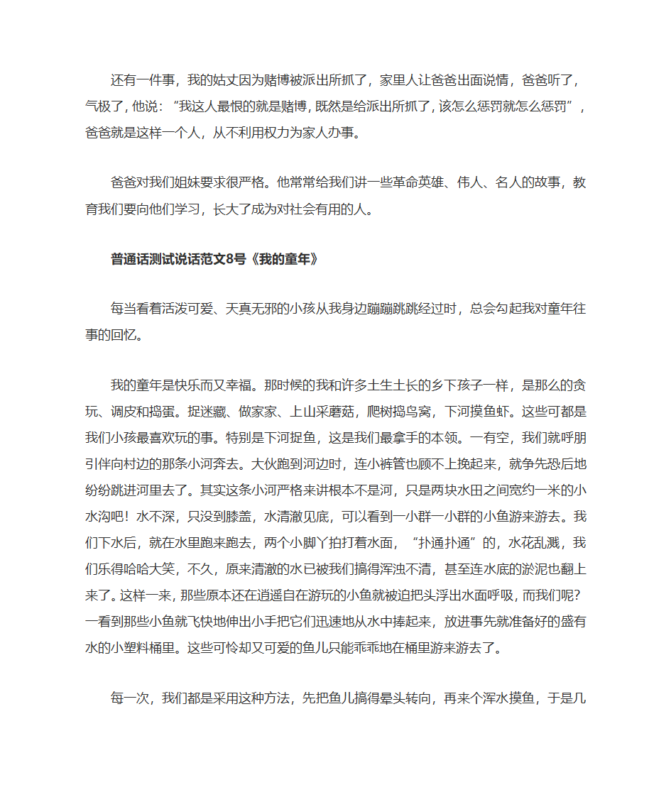 普通话说话30篇范文第8页