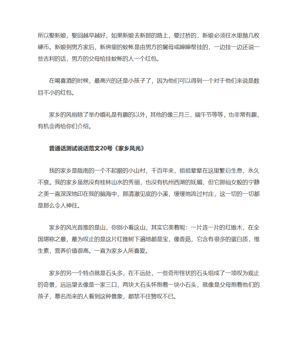 普通话说话30篇范文第19页