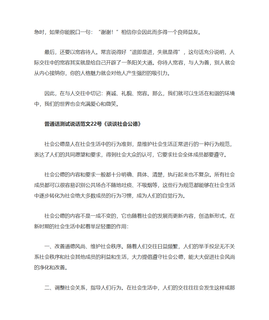 普通话说话30篇范文第21页