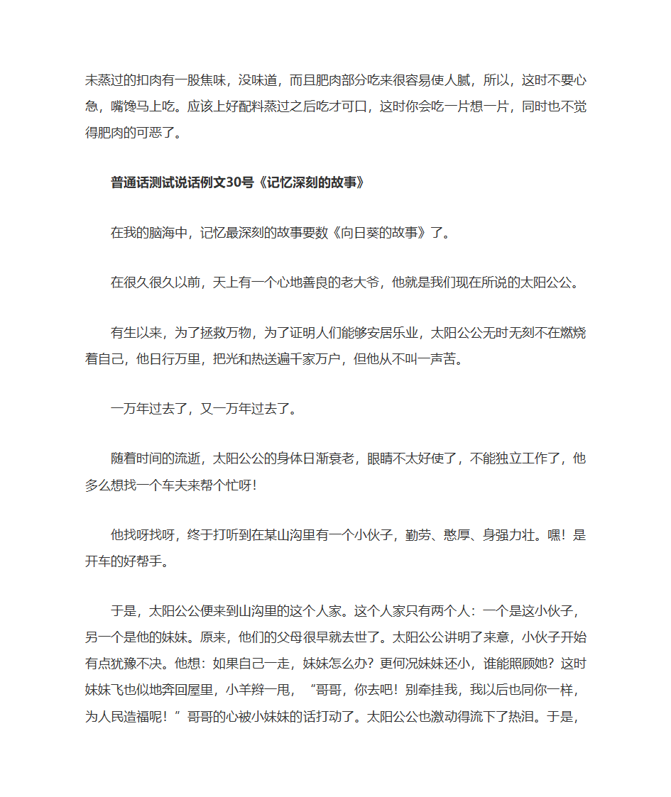 普通话说话30篇范文第29页