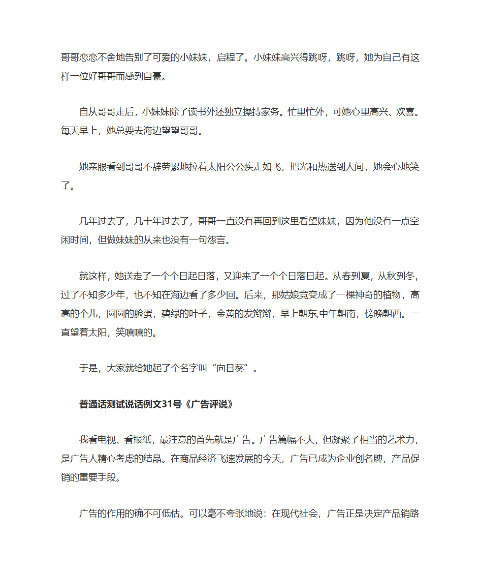 普通话说话30篇范文第30页