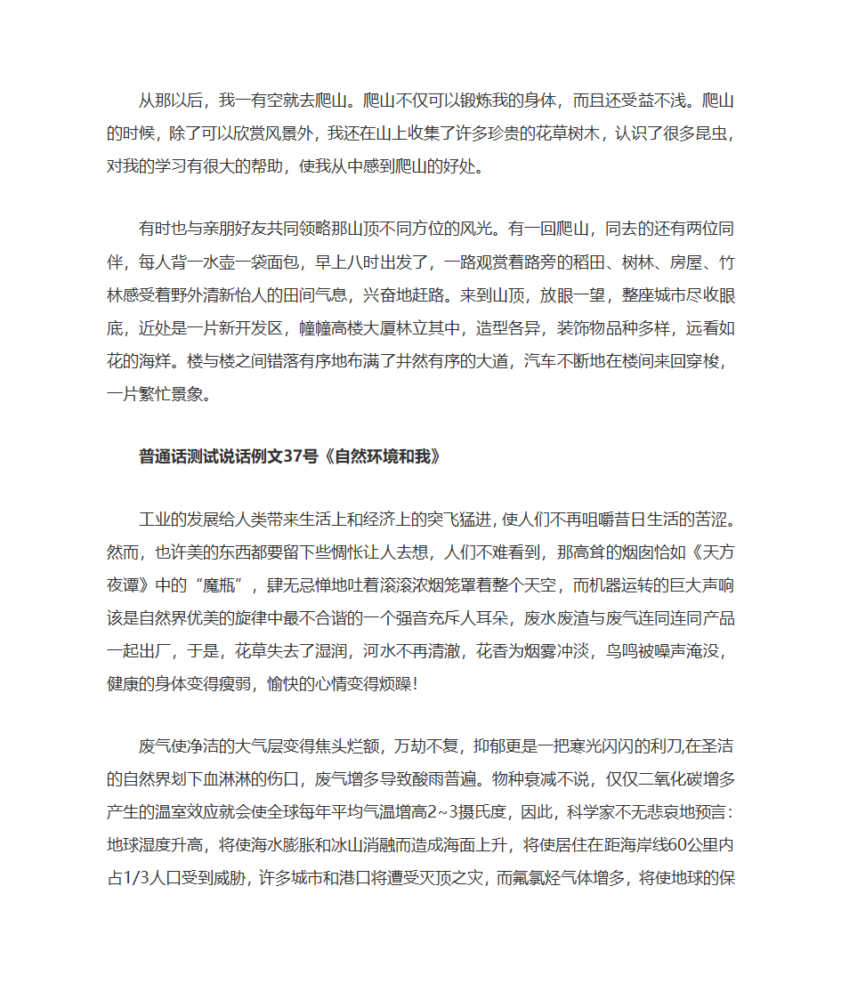 普通话说话30篇范文第36页