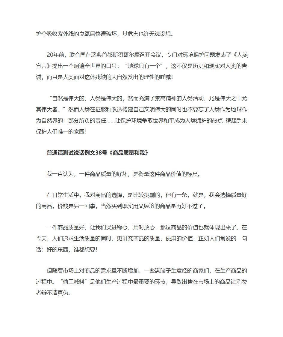 普通话说话30篇范文第37页