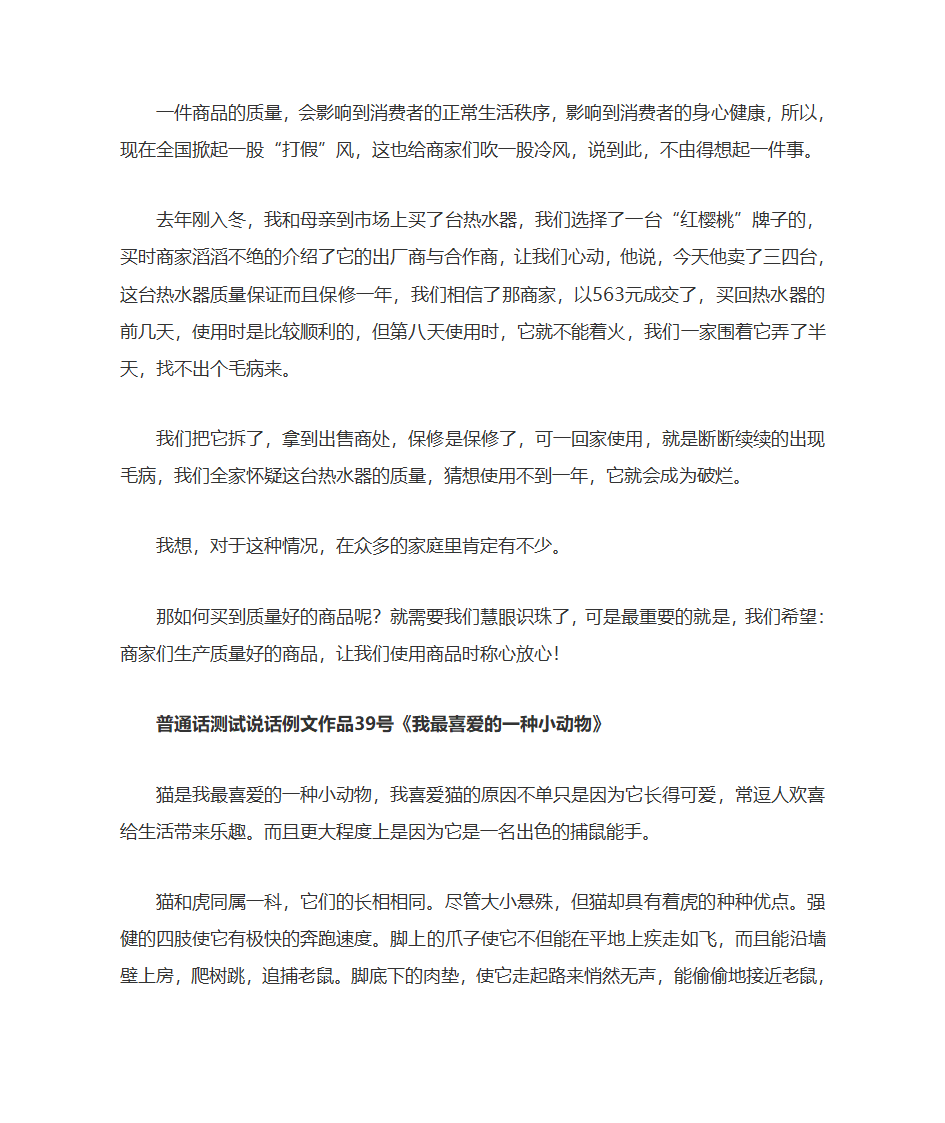 普通话说话30篇范文第38页