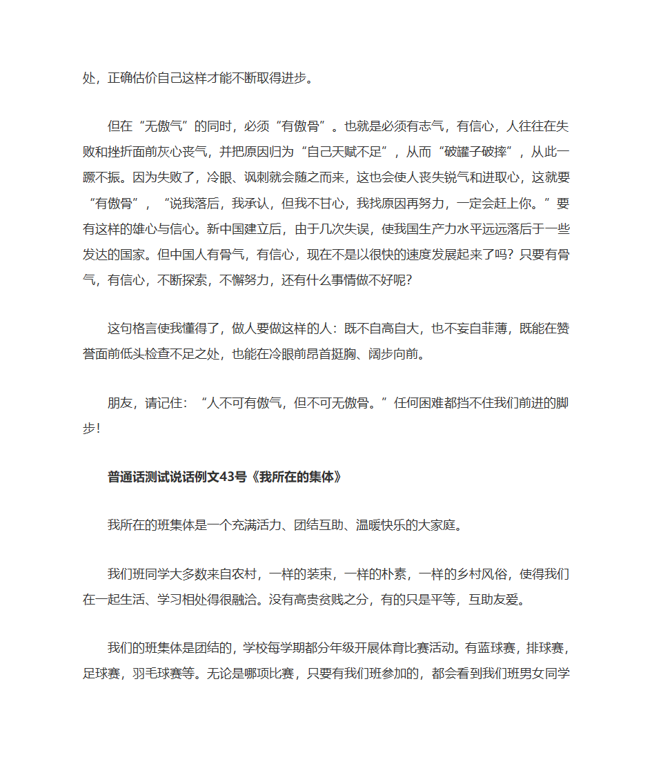 普通话说话30篇范文第42页