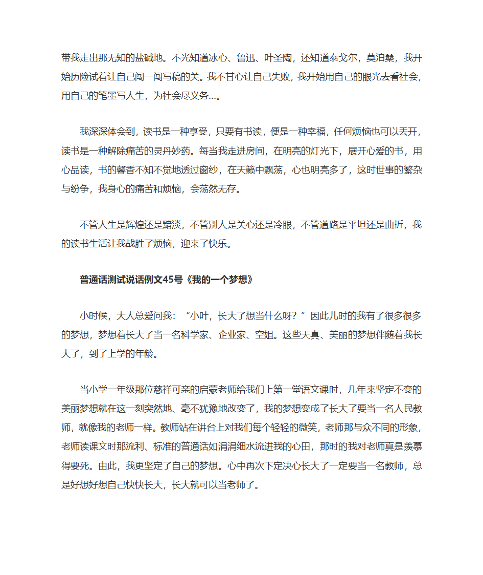 普通话说话30篇范文第44页