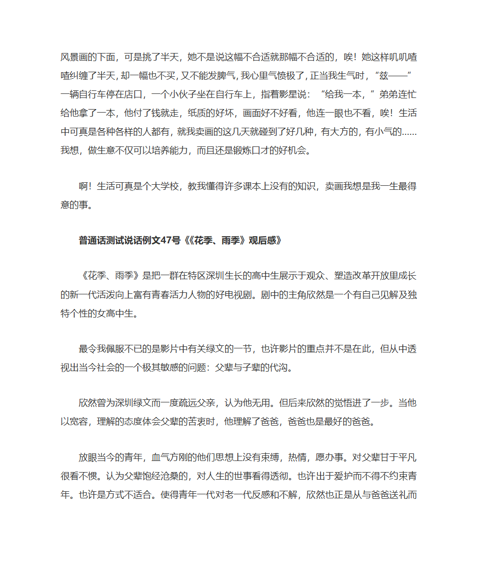 普通话说话30篇范文第46页