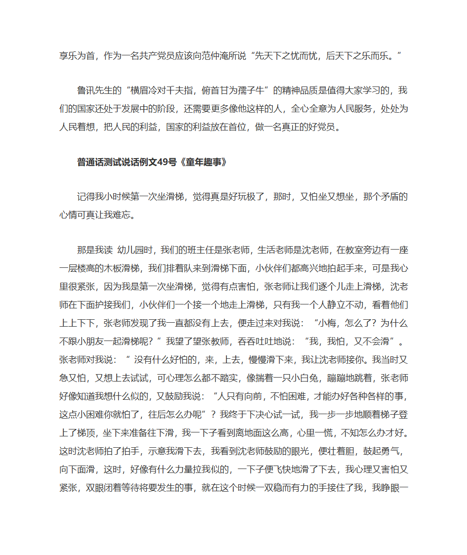 普通话说话30篇范文第48页