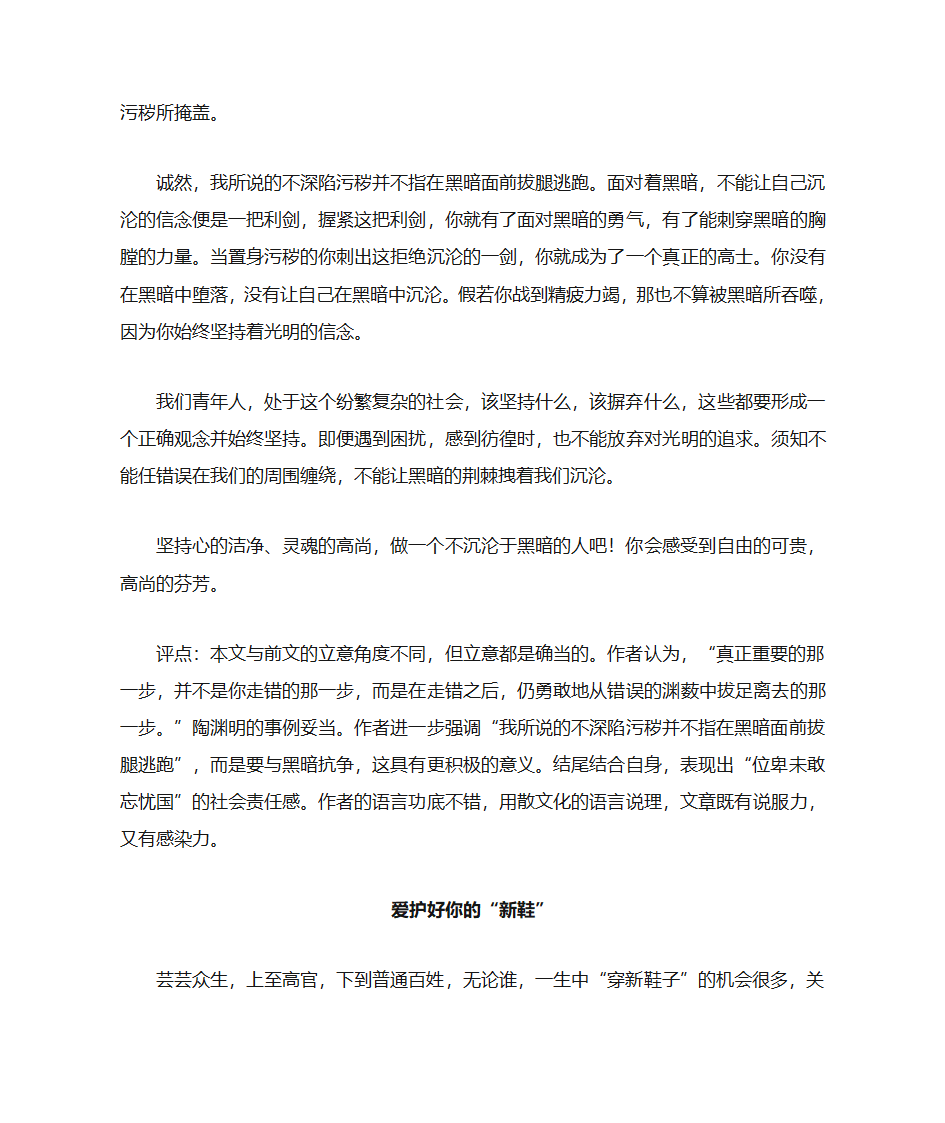 高考语文作文范文第4页