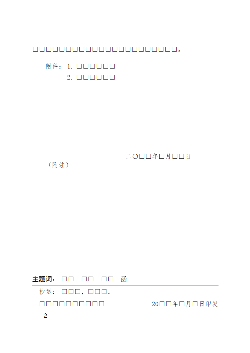 红头文件函第2页