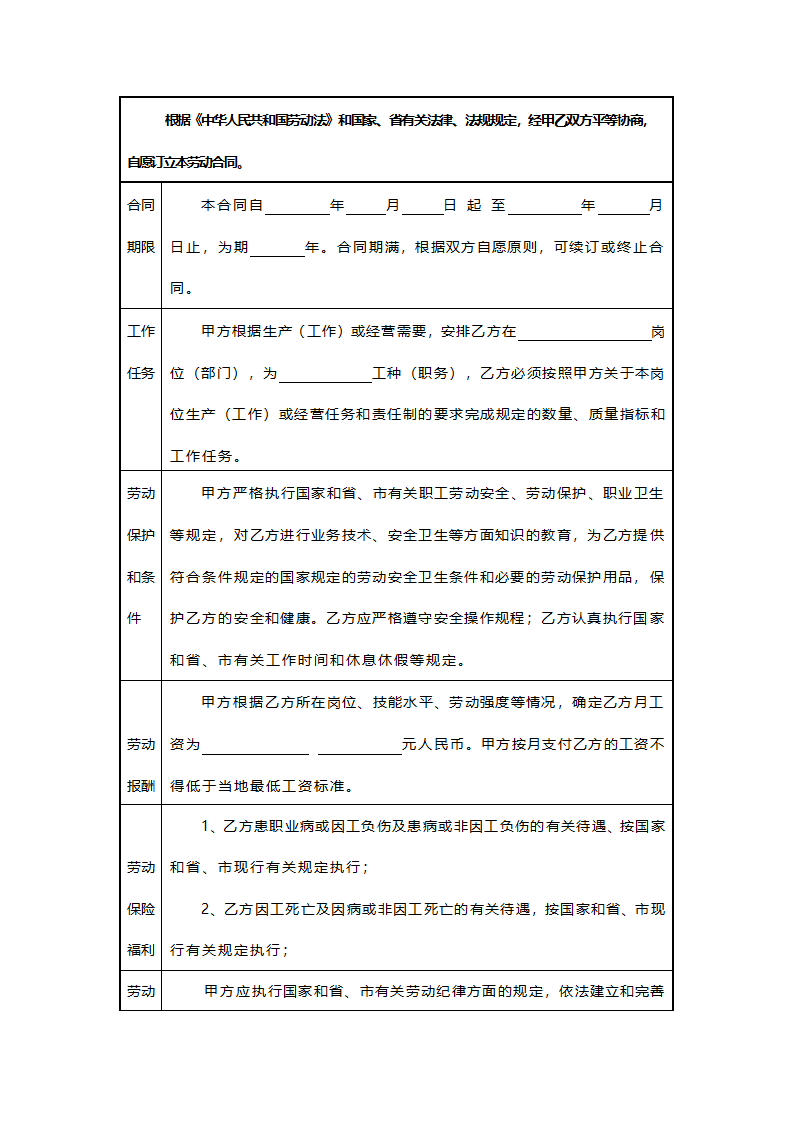 合同书与就业接收函第2页