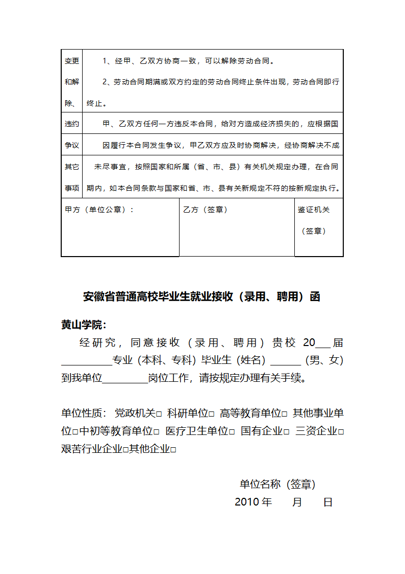 合同书与就业接收函第3页