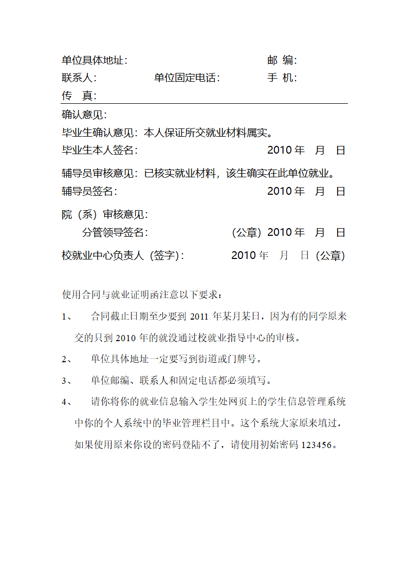 合同书与就业接收函第4页