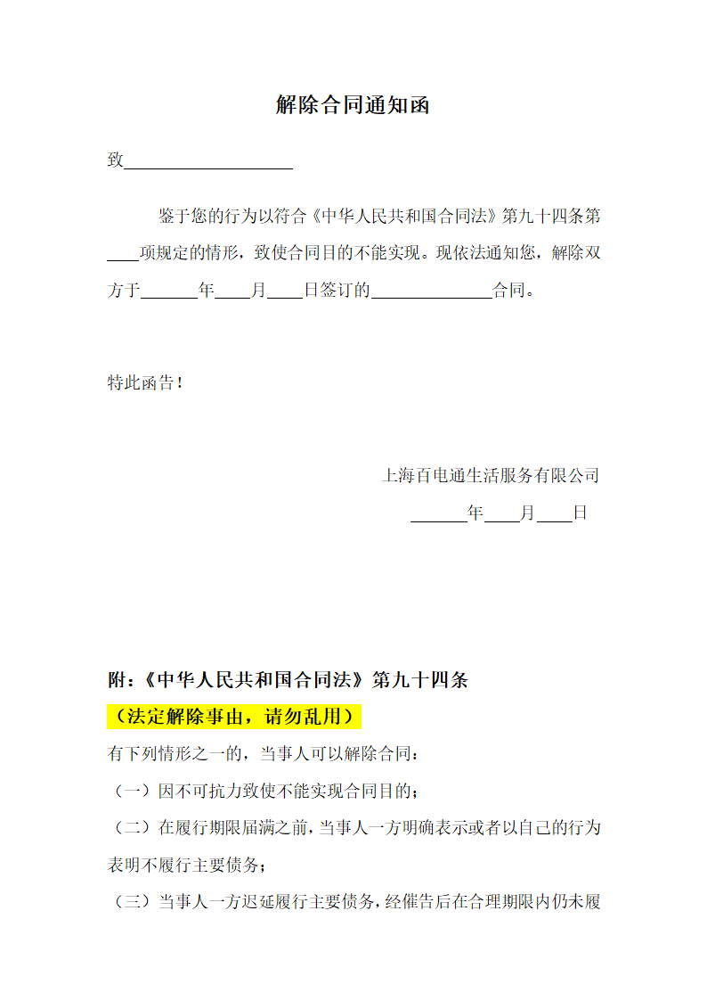 解除合同通知函