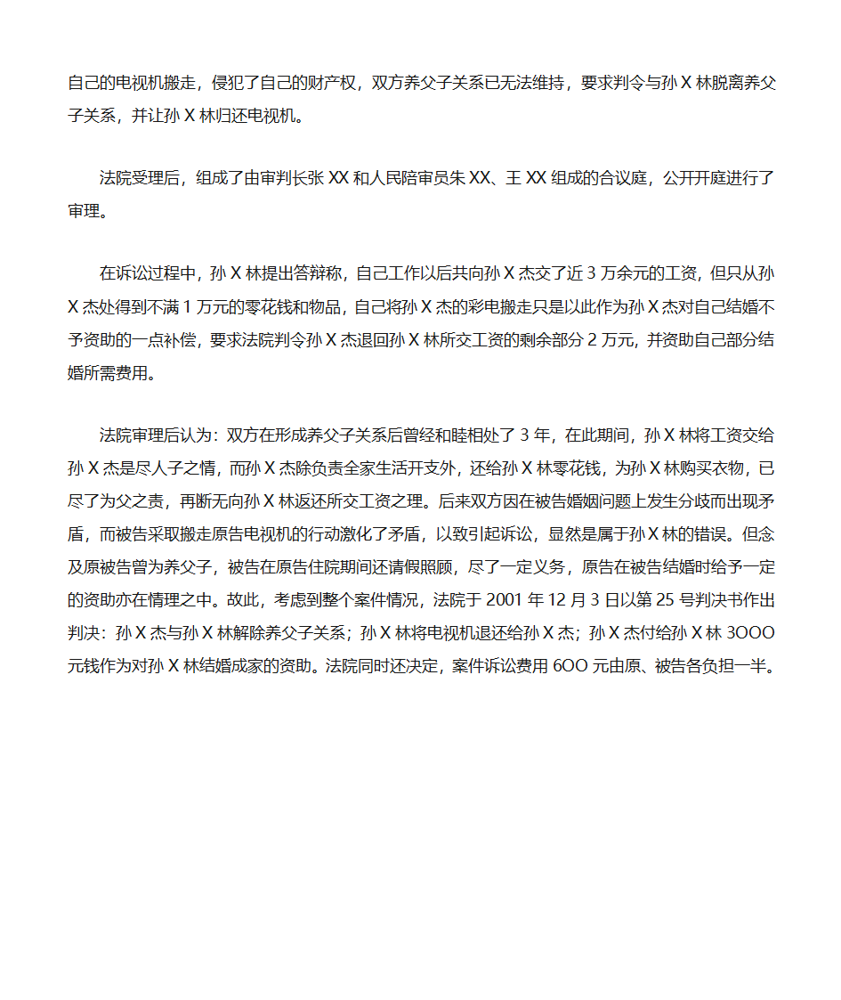 《法律文书》任务03-05第2页