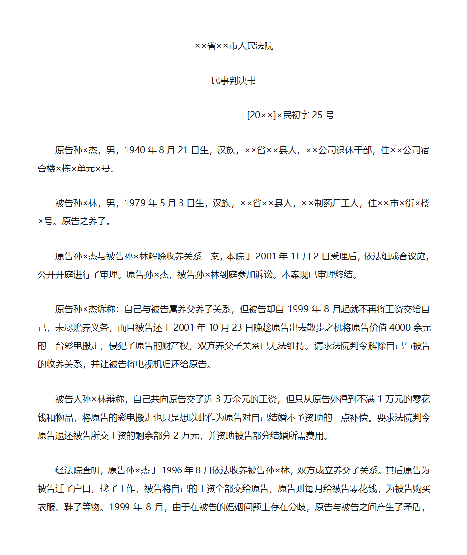 《法律文书》任务03-05第3页