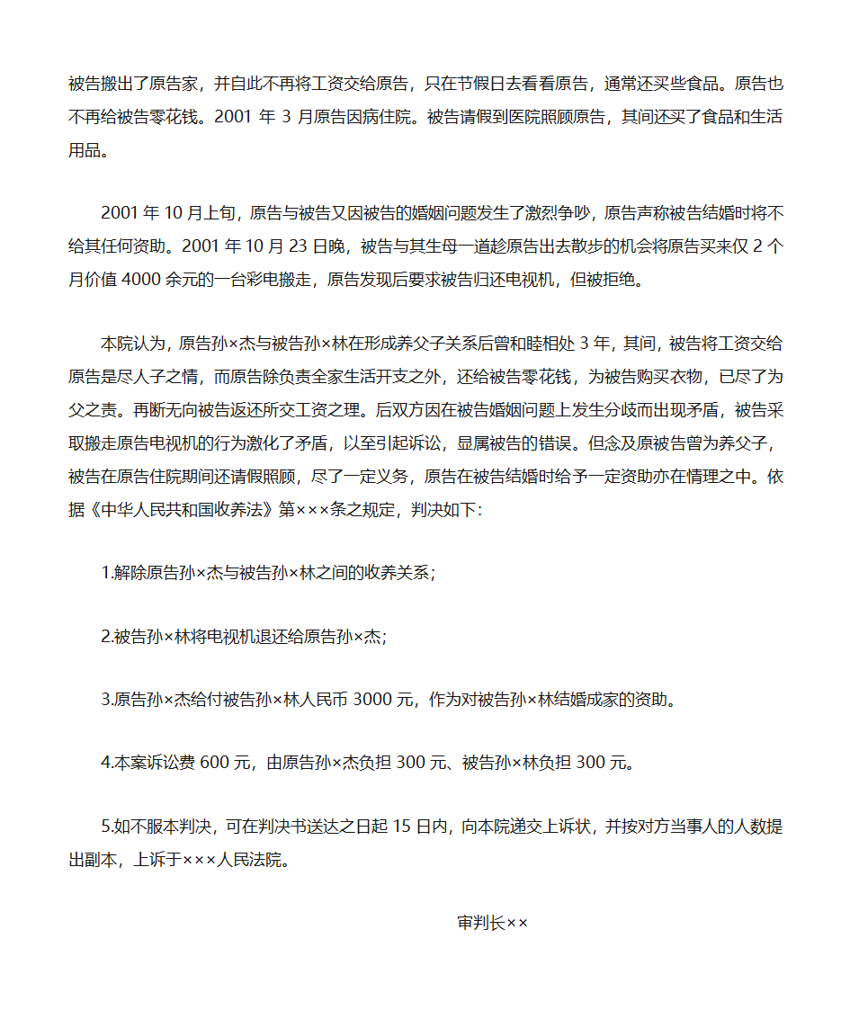 《法律文书》任务03-05第4页