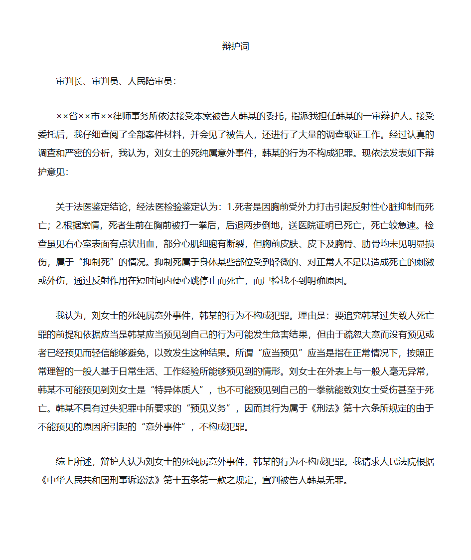 《法律文书》任务03-05第12页