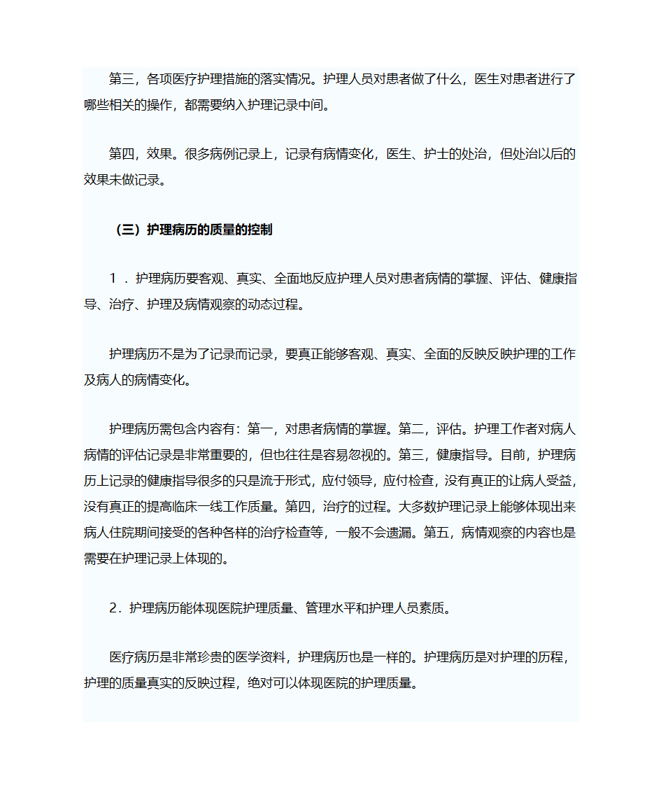 护理文书相关知识第2页