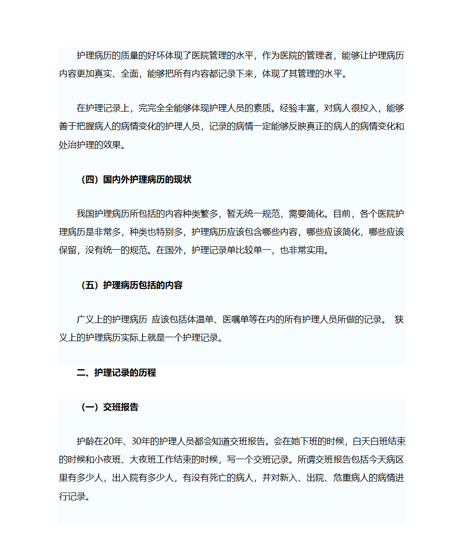 护理文书相关知识第3页