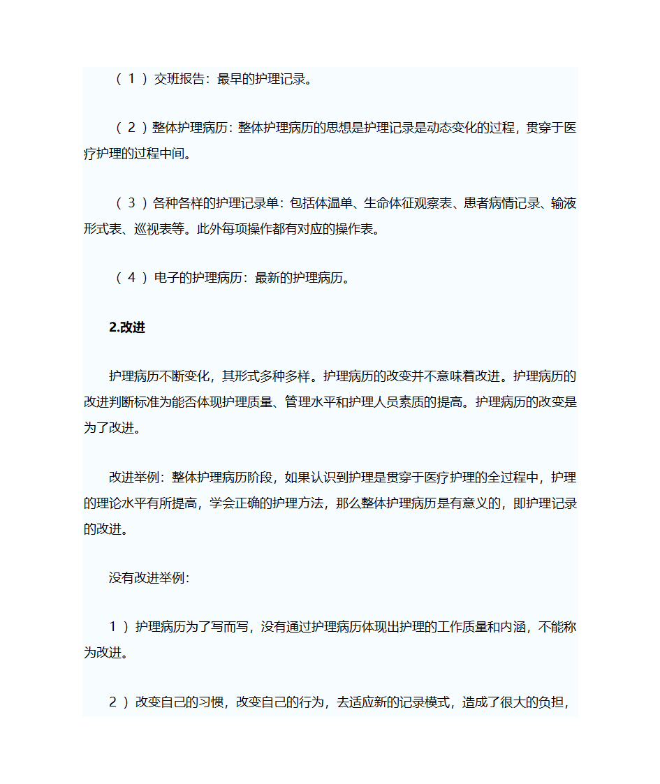 护理文书相关知识第5页