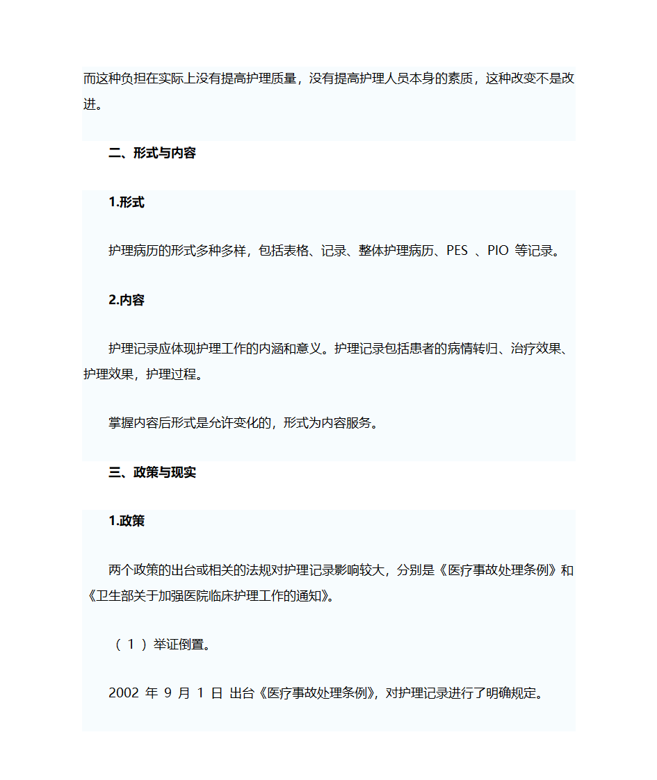 护理文书相关知识第6页