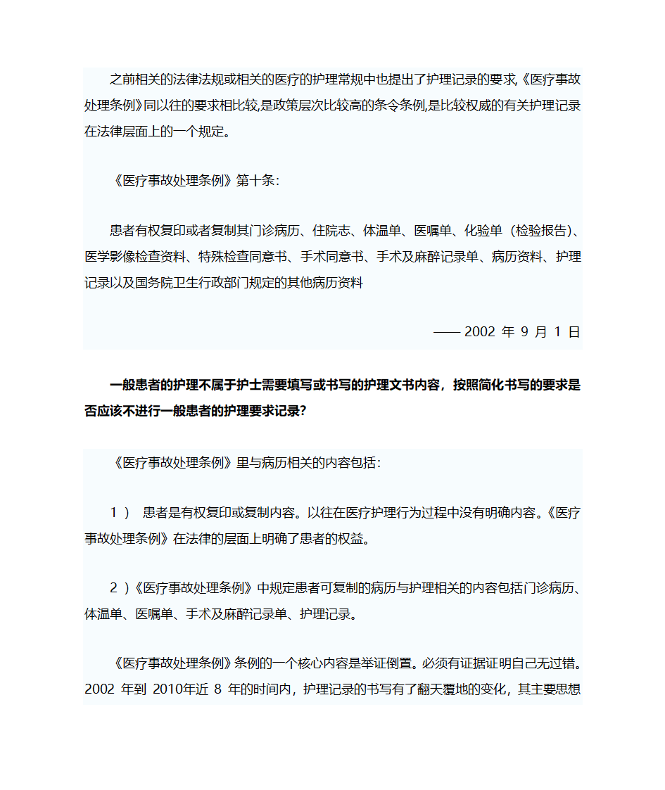 护理文书相关知识第7页