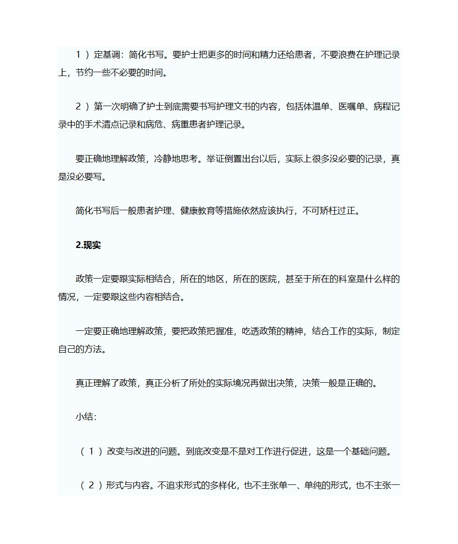 护理文书相关知识第9页