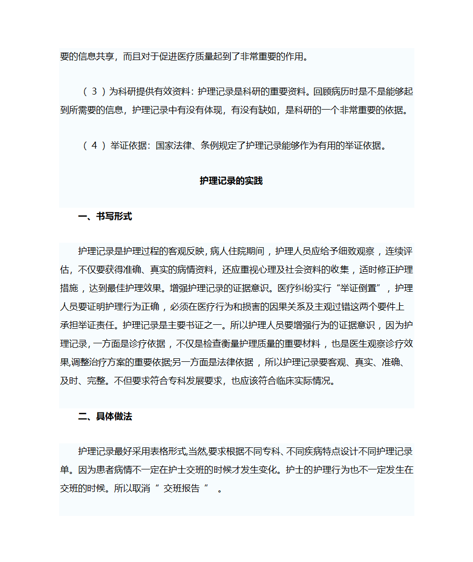 护理文书相关知识第11页