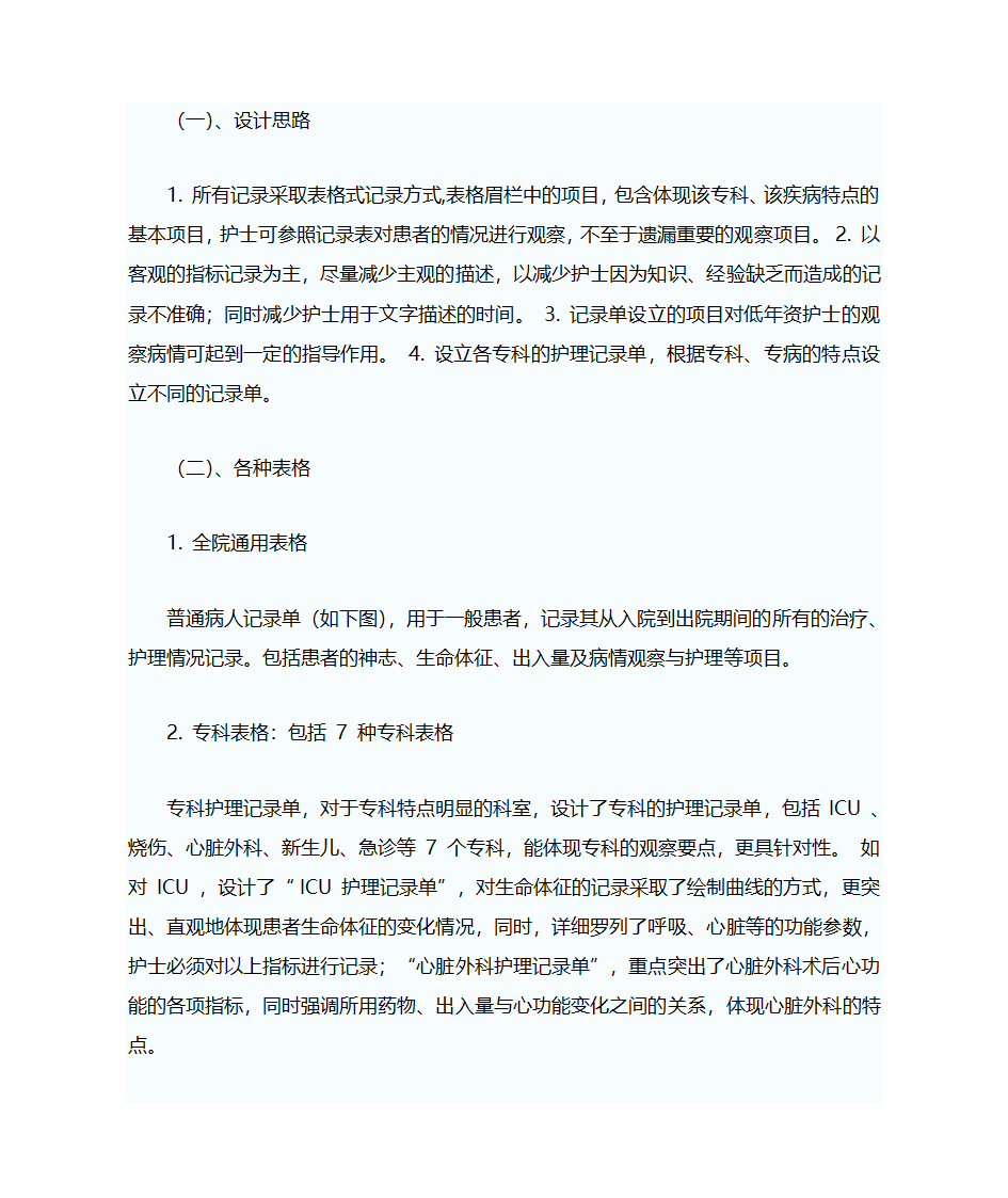 护理文书相关知识第12页