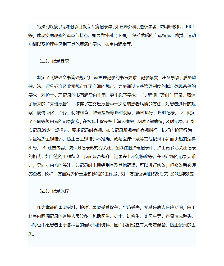 护理文书相关知识第13页