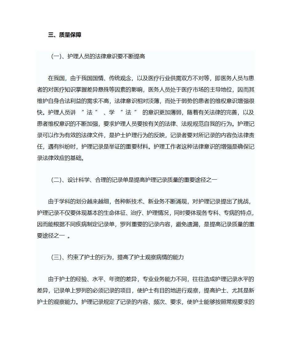 护理文书相关知识第14页