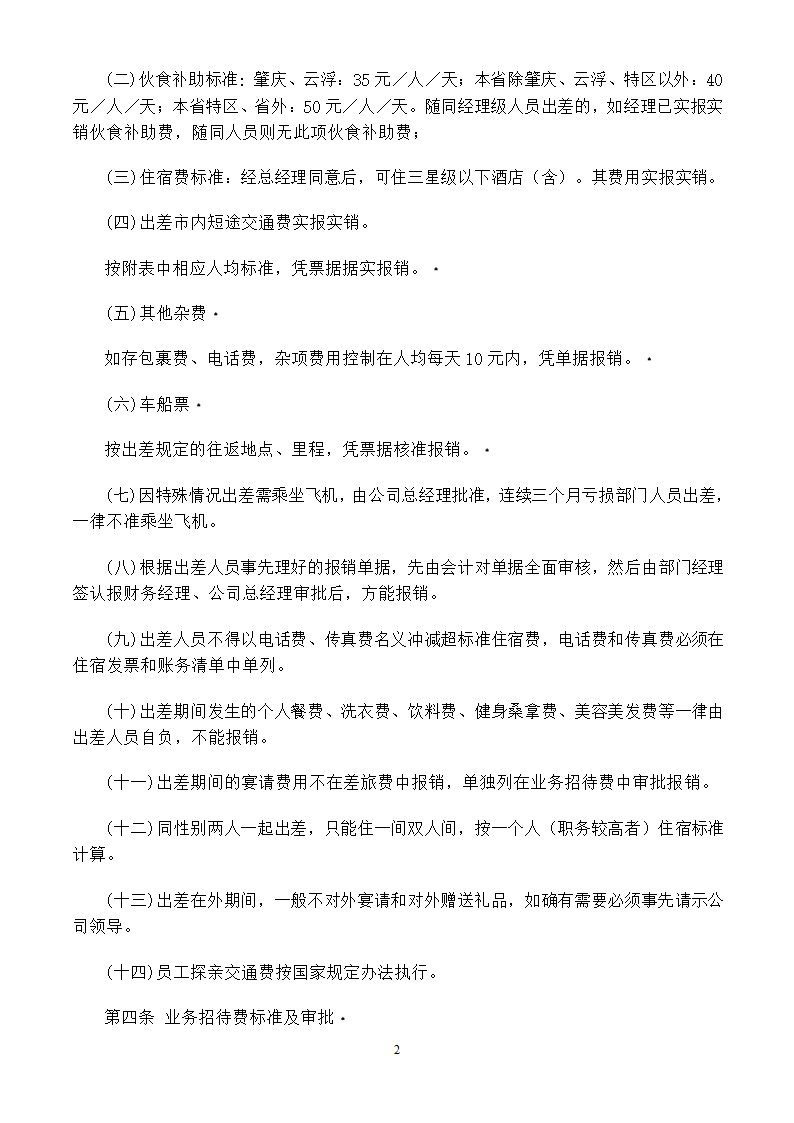 费用审批制度第2页