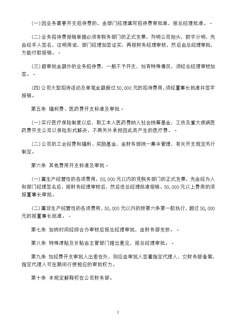 费用审批制度第3页