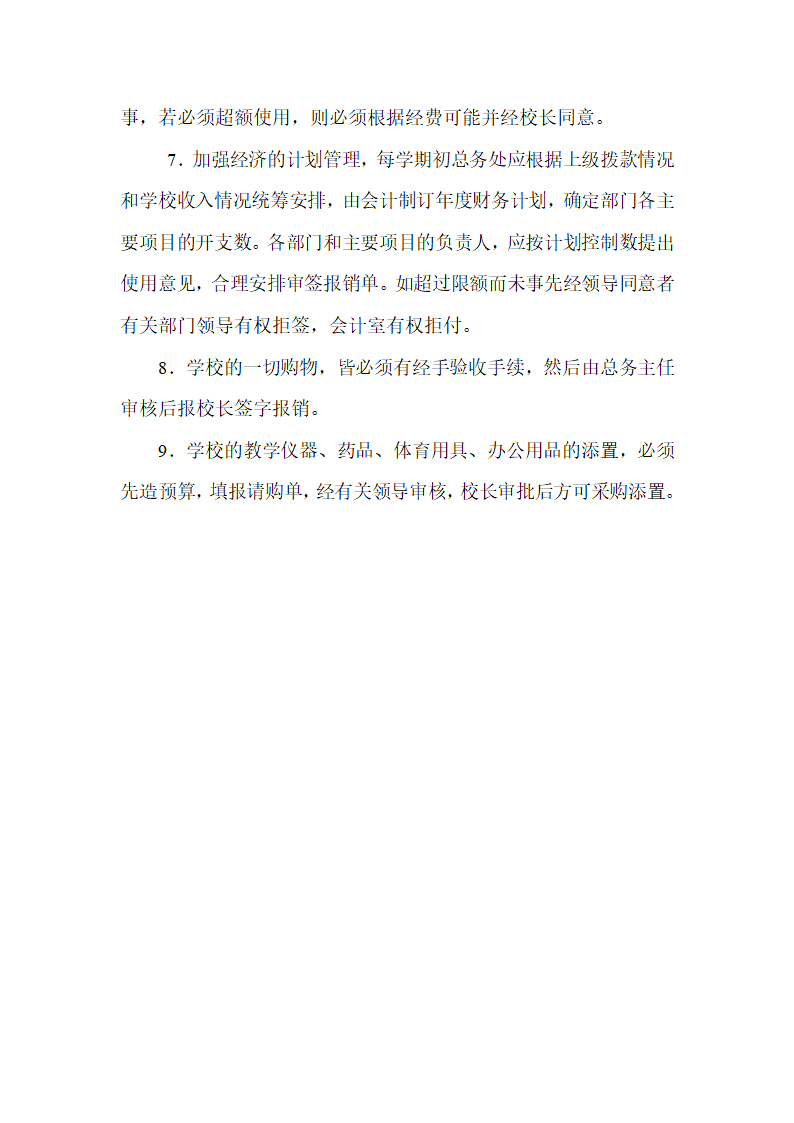 经费审批制度第2页