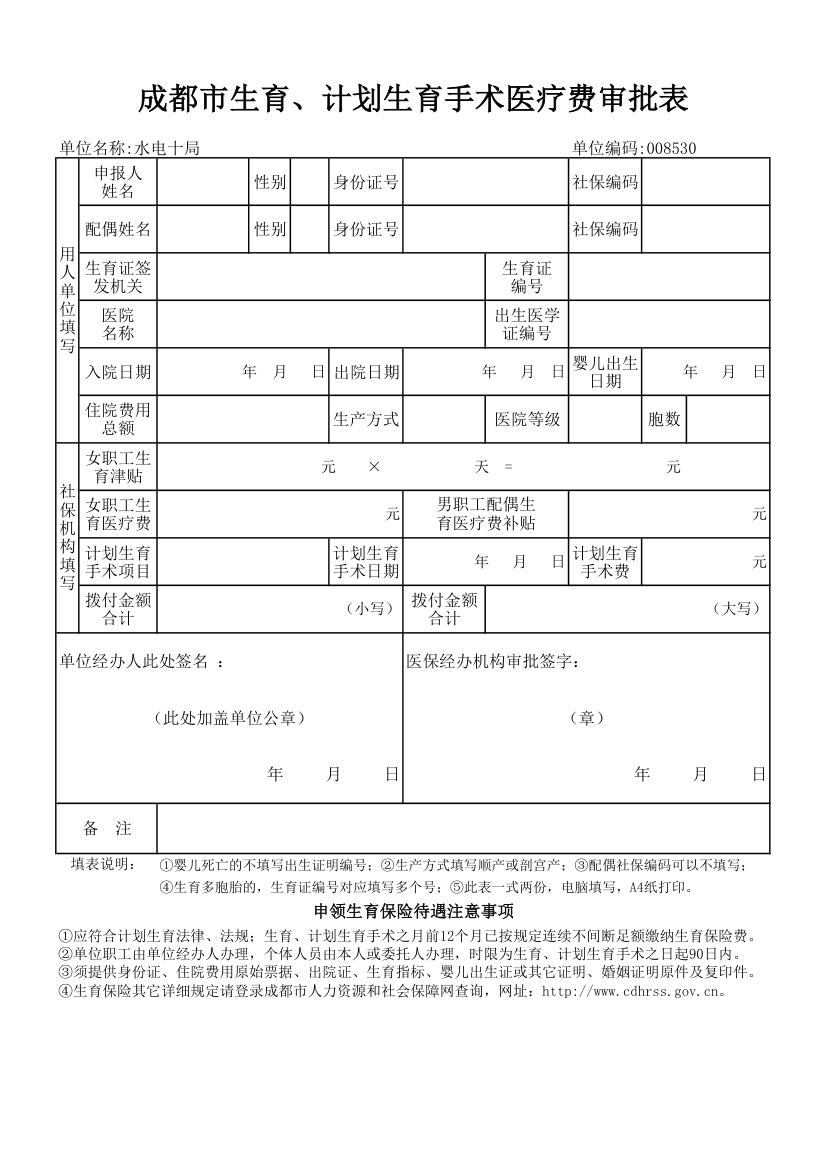 生育审批表格式第1页