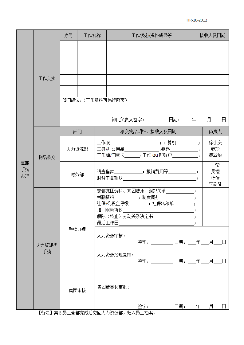 离职审批表第2页