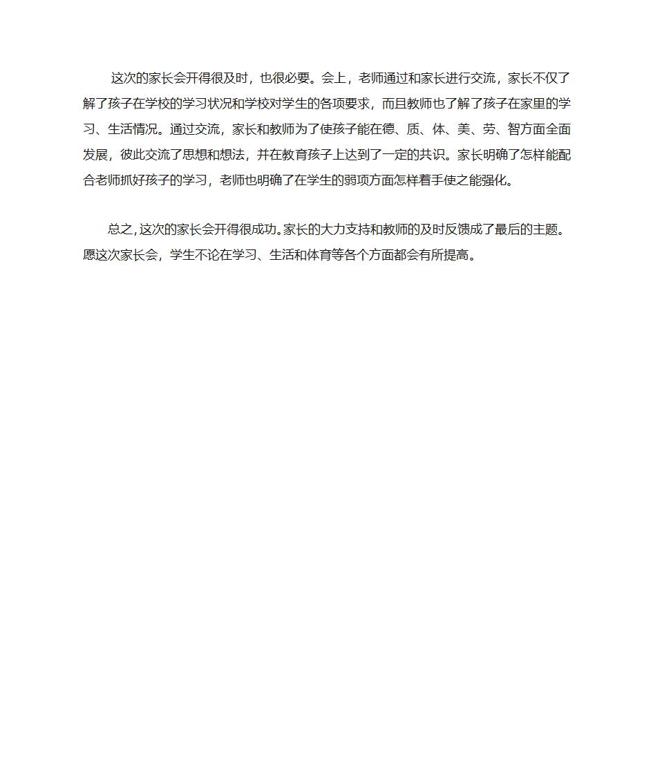 家长会会议记录第3页