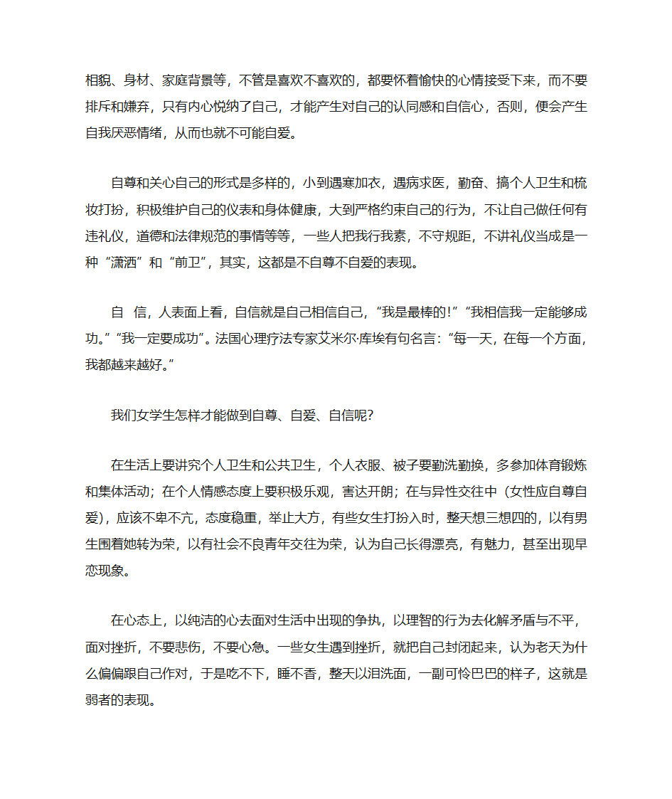 女生会议讲话稿第2页