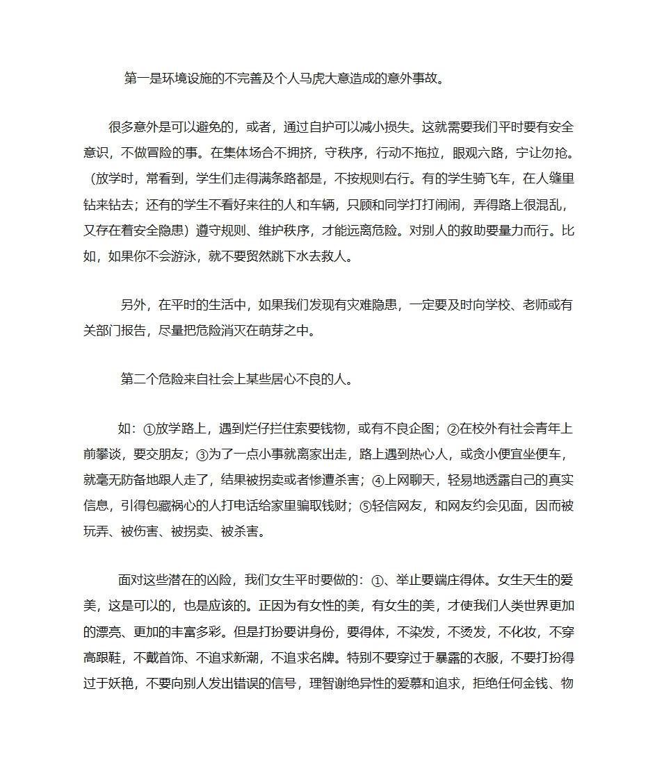 女生会议讲话稿第4页