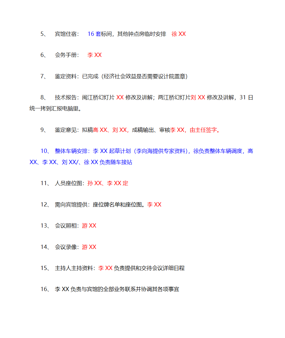 会议筹备计划第2页