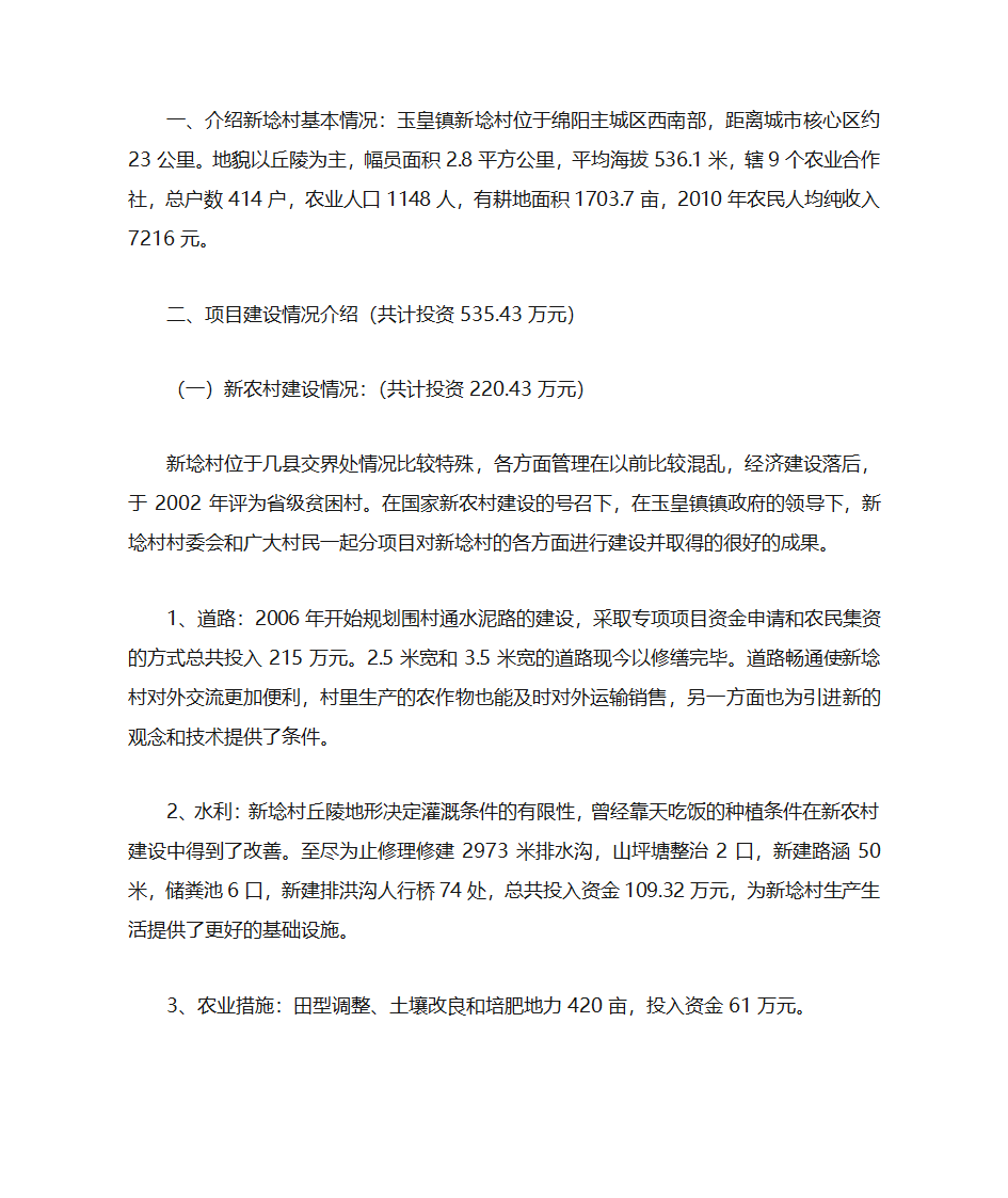 会议记录第2页