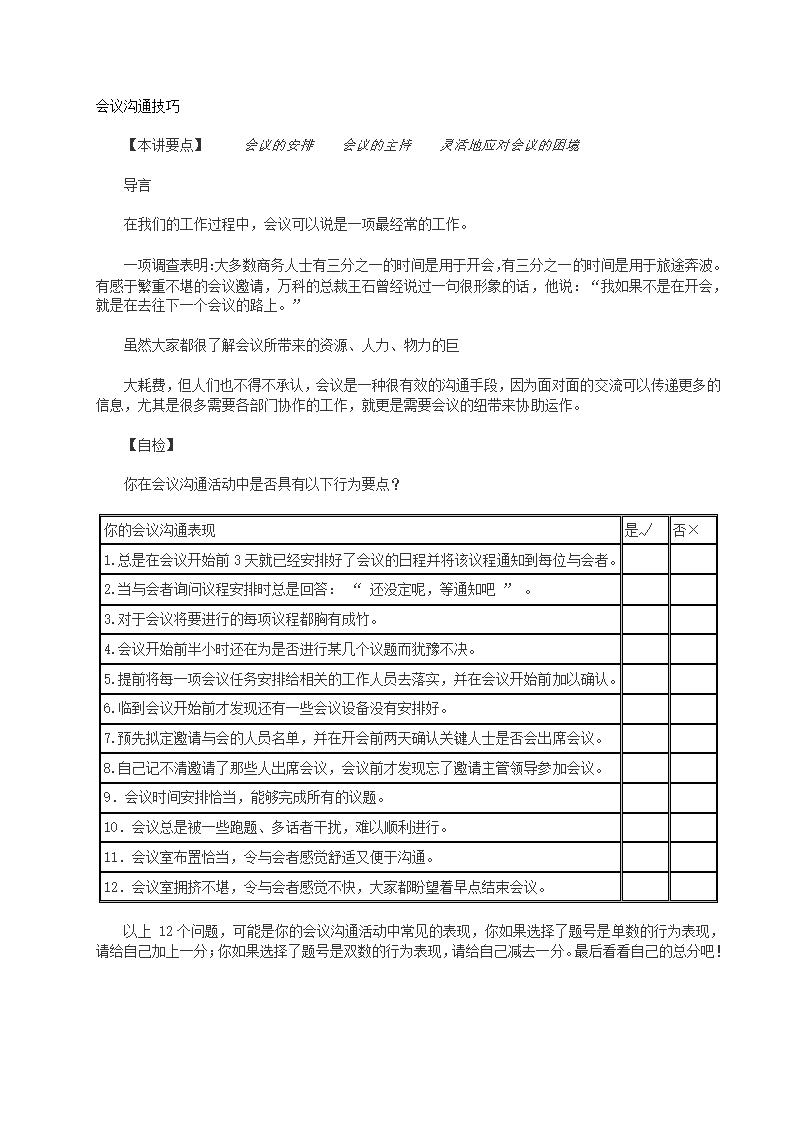 会议沟通技巧