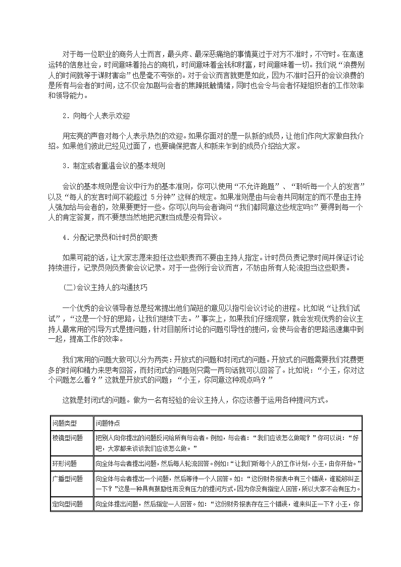 会议沟通技巧第3页