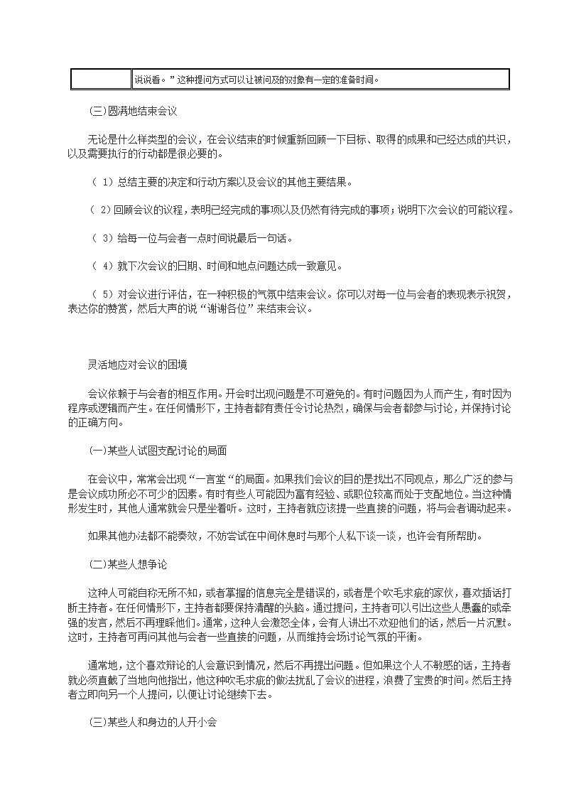 会议沟通技巧第4页