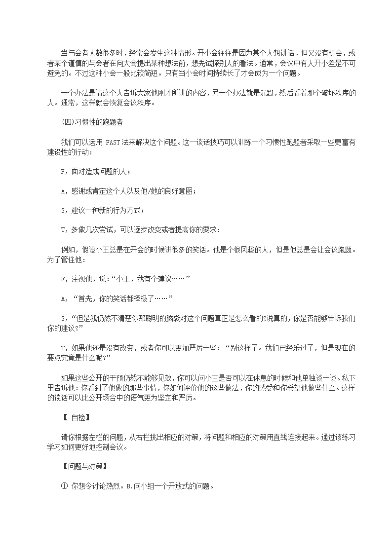 会议沟通技巧第5页