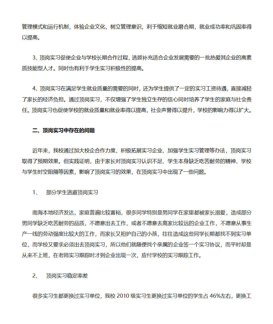 加强实习跟踪服务、提高顶岗实习质量第2页